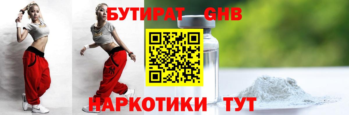 БУТИРАТ 99%  Вход с VPN  Будённовск 