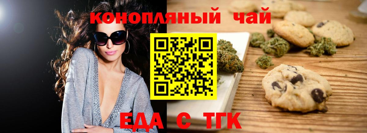 Еда ТГК марихуана  Вход с VPN  Будённовск 
