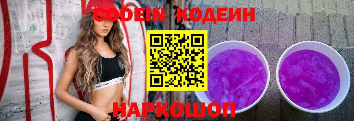Будённовск  сколько стоит  Вход с VPN  Кодеин напиток Lean (лин) 