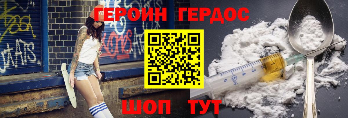 ГЕРОИН белый Будённовск