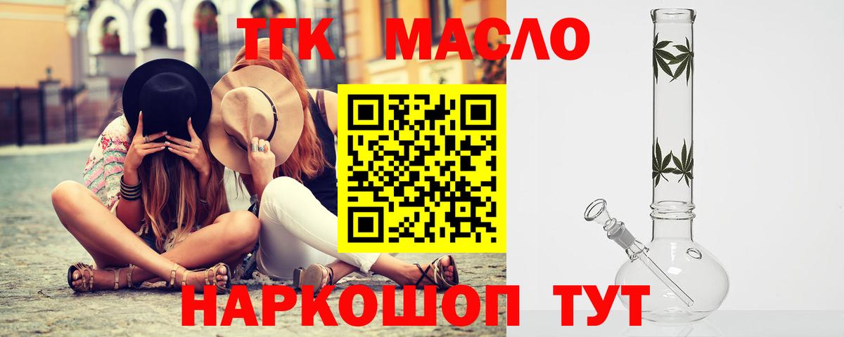 Будённовск  ТГК концентрат  Вход с VPN  Дистиллят ТГК концентрат 